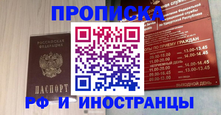 временная регистрация купить в Балашихе