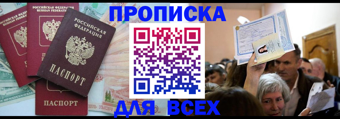 временная регистрация для школы в Балашихе